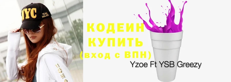 Кодеиновый сироп Lean Purple Drank  Зуевка 